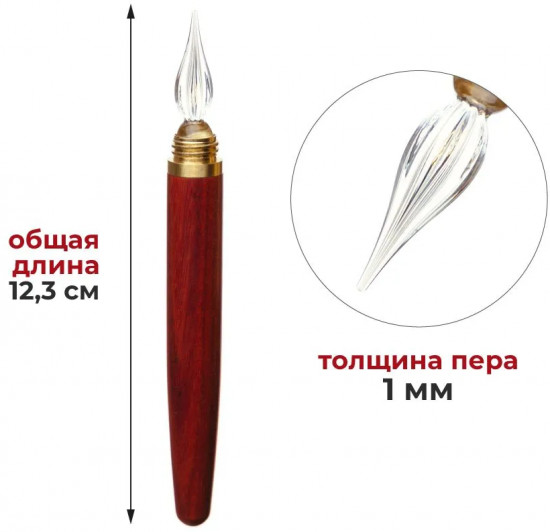 Ручка-перо стеклянная для каллиграфии