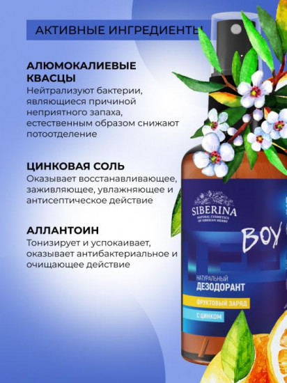 Дезодорант с цинком «Boy»