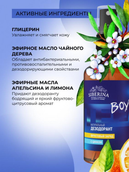 Дезодорант с цинком «Boy»