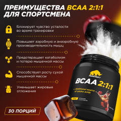 BCAA 2:1:1 со вкусом «Кола-вишня» - Фото 1