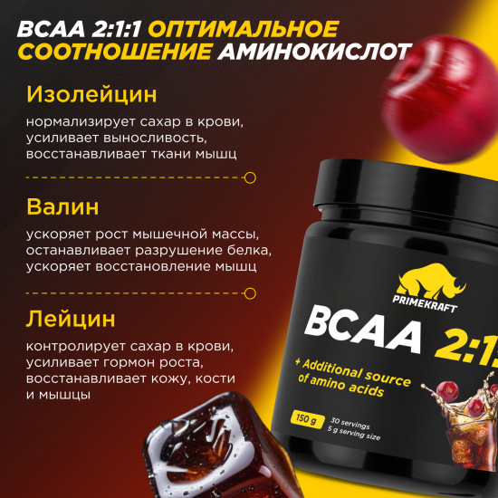 BCAA 2:1:1 со вкусом «Кола-вишня»
