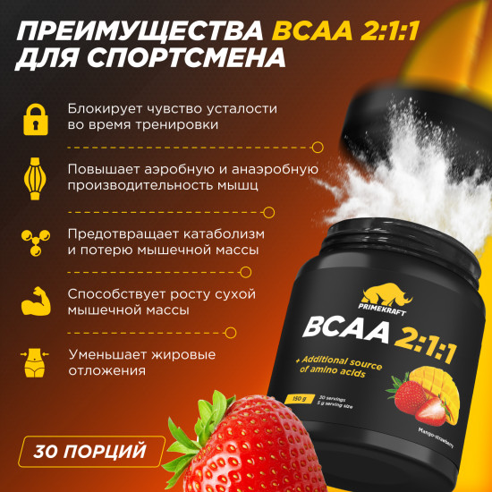 BCAA 2:1:1 со вкусом «Манго-клубника»