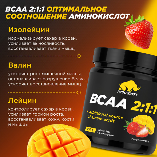 BCAA 2:1:1 со вкусом «Манго-клубника»