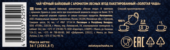 Чай чёрный «Лесные ягоды»