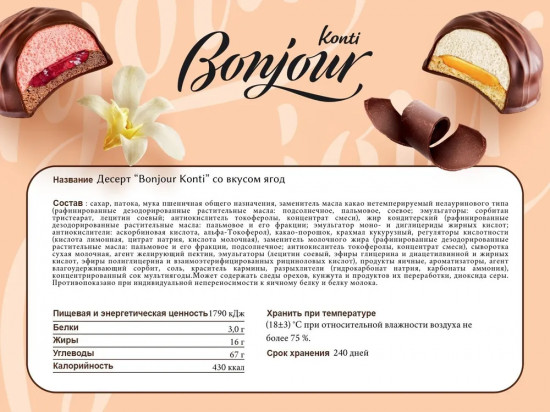 Десерт со вкусом ягод «Bonjour»
