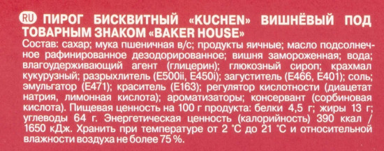 Пирог бисквитный вишневый «Kuchen»