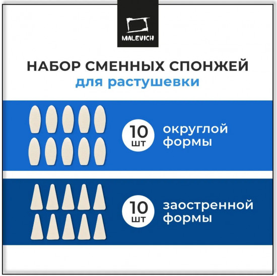 Набор сменных спонжей для растушевки пастели