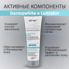 Крем для лица ночной против веснушек и пигментных пятен - Фото 1