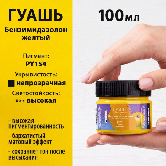 Гуашь художественная, бензимидазолон желтый