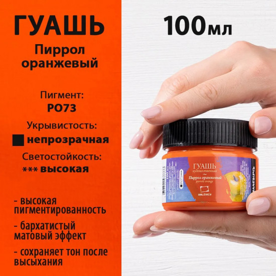 Гуашь художественная, пиррол оранжевый