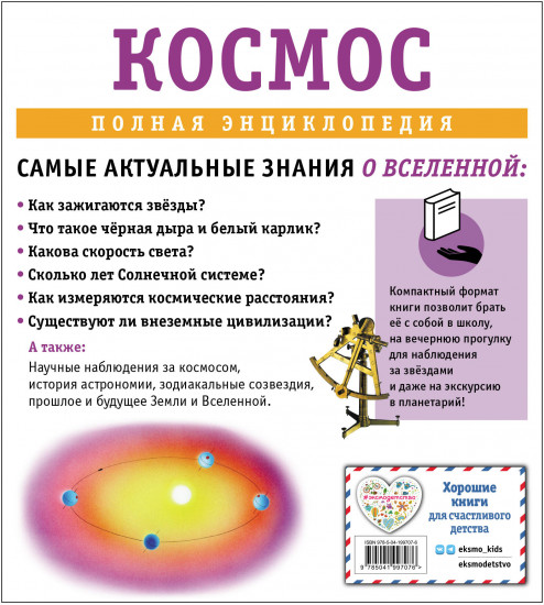 Космос. Полная энциклопедия