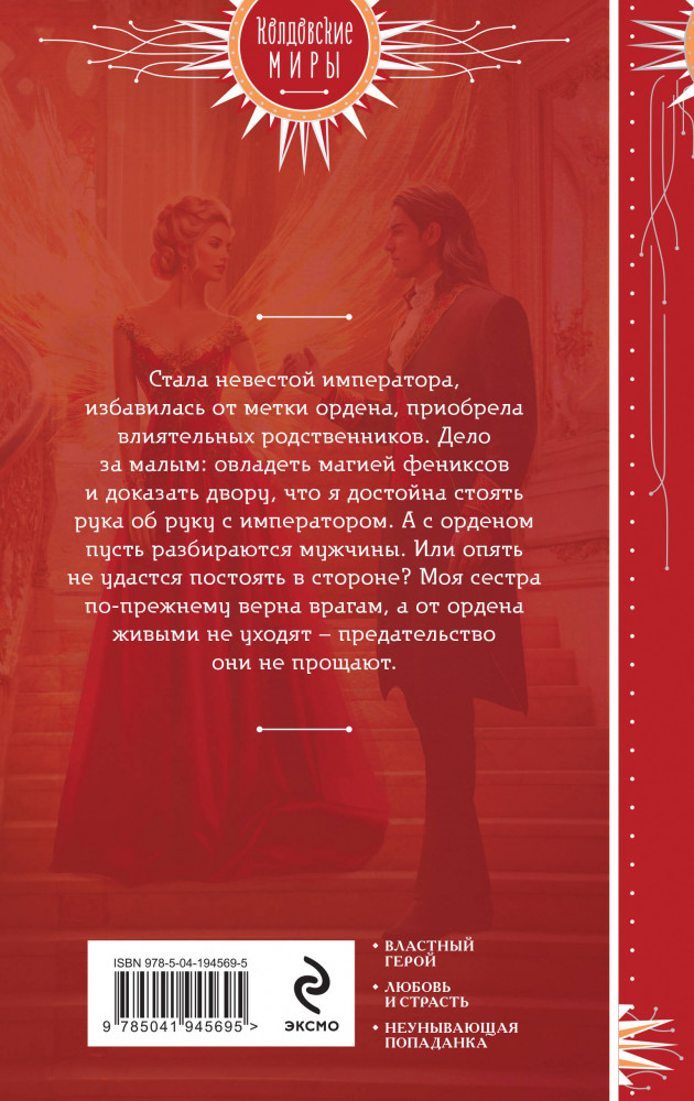 Жена алого императора | Колдовские миры. Новое оформление | Фото 1