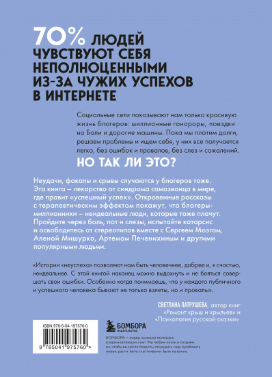 Неидеальные или блогеры тоже плачут. 33 истории