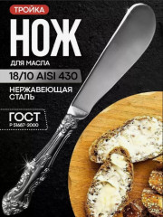 Нож для масла «Тройка» - Фото 1