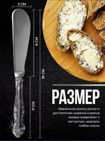 Нож для масла «Тройка»