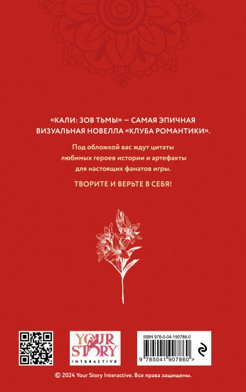 Скетчбук «Кали. Зов тьмы»