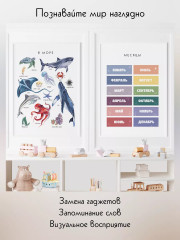 Набор из 10 постеров на русском языке для детей формат А3 без ламинирования 3-5 л. - Фото 2