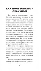 Целебные животные. Колода-оракул из 44 карт и руководства для самовыражения и самореализации - Фото 7