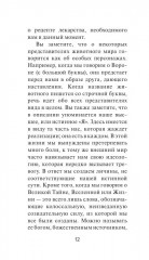 Целебные животные. Колода-оракул из 44 карт и руководства для самовыражения и самореализации - Фото 8