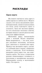 Целебные животные. Колода-оракул из 44 карт и руководства для самовыражения и самореализации - Фото 11