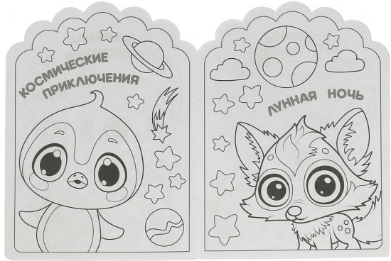Раскраска «Добрые малыши»