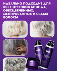 Набор по уходу за волосами «Cold Blonde. Против желтизны» - Фото 1