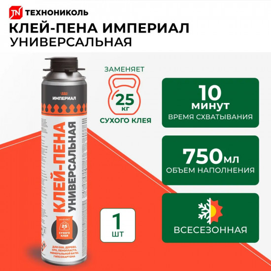 Клей-пена универсальная «Империал»