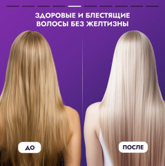 Набор по уходу за волосами «Cold Blond Anti-Yellow Effect» - Фото 4