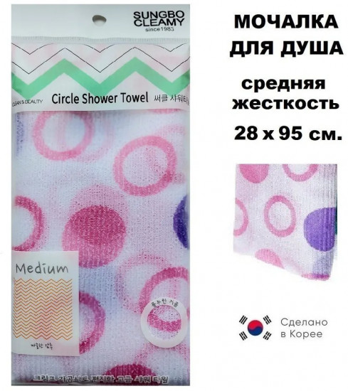 Мочалка для тела «Circle Shower Towel»