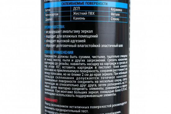 Клей для зеркал, бежевый