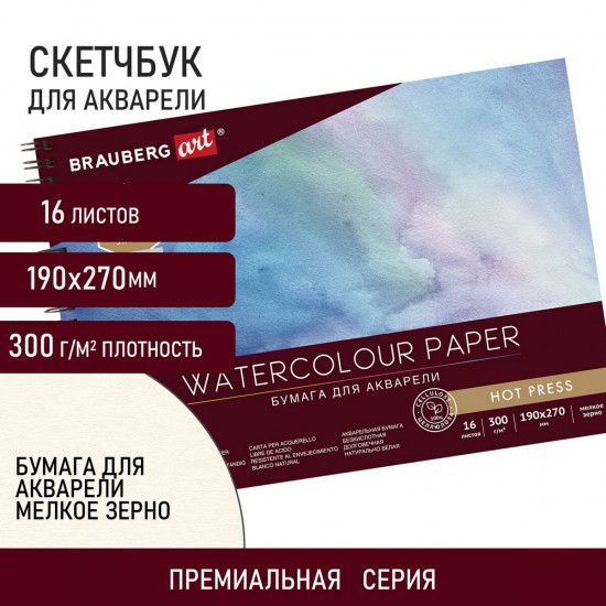 Альбом для акварели