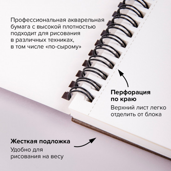 Альбом для акварели