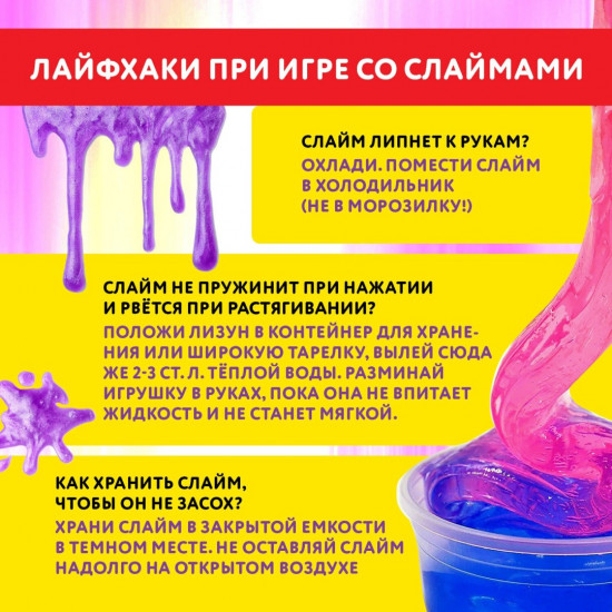 Набор для изготовления слаймов