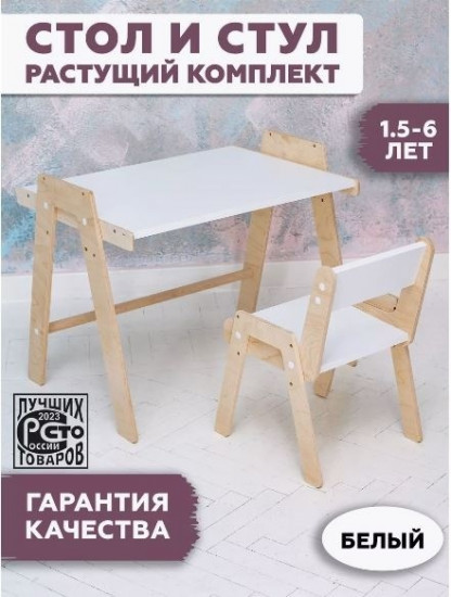 Набор детский из парты и стула