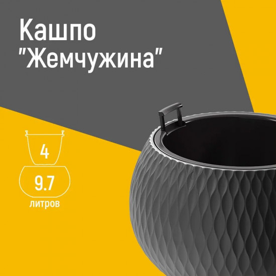 Кашпо для цветов «Жемчужина»