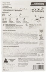 Клей Эпокси Эксклюзив - Фото 2