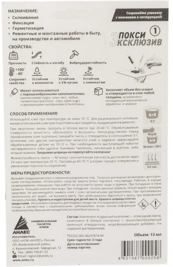 Клей Эпокси Эксклюзив