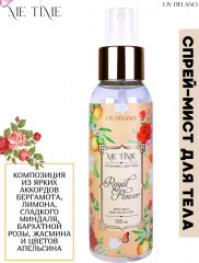 Спрей-мист для тела «Royal Flower» - Фото 1