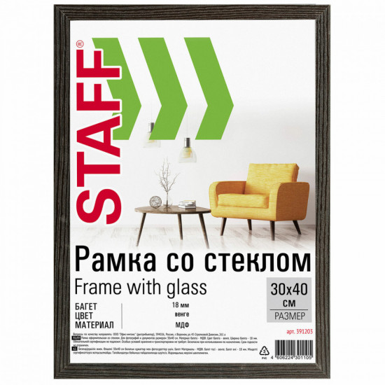 Комплект рамок со стеклом