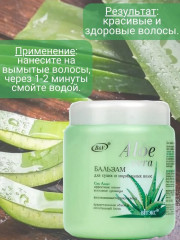 Бальзам для сухих и нормальных волос «Алоэ Вера» - Фото 1