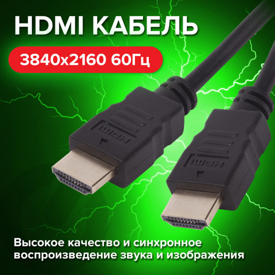 Кабель HDMI