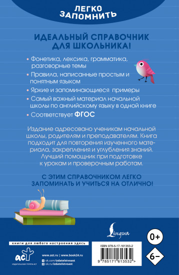 Английский язык. Кратко и просто. 2–4 классы