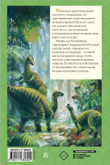 Затерянный мир - Фото 2