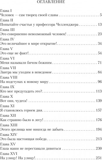 Затерянный мир