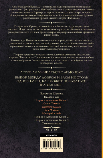 Пенрик и Дездемона. Книга 1