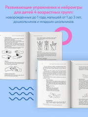 Нейропсихология детей от рождения до 10 лет. Развитие мозга и полезные игры - Фото 4