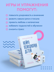 Нейропсихология детей от рождения до 10 лет. Развитие мозга и полезные игры - Фото 5
