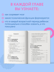 Нейропсихология детей от рождения до 10 лет. Развитие мозга и полезные игры - Фото 6