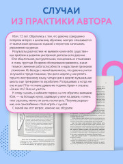 Нейропсихология детей от рождения до 10 лет. Развитие мозга и полезные игры - Фото 7