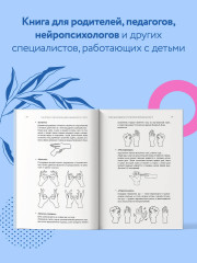 Нейропсихология детей от рождения до 10 лет. Развитие мозга и полезные игры - Фото 8